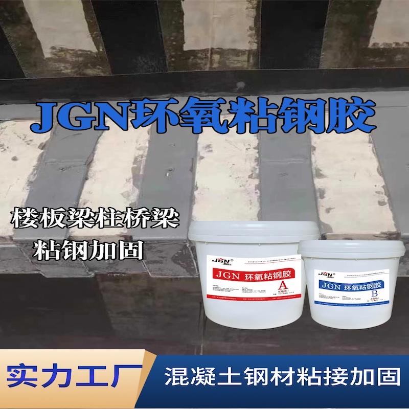 重庆JGN环氧粘钢胶